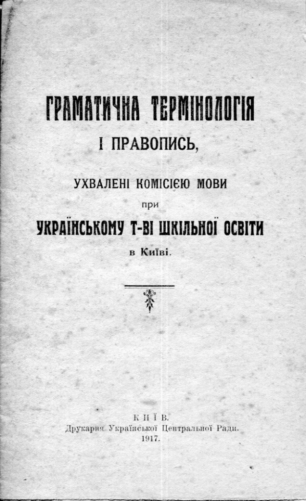 pravop-1917